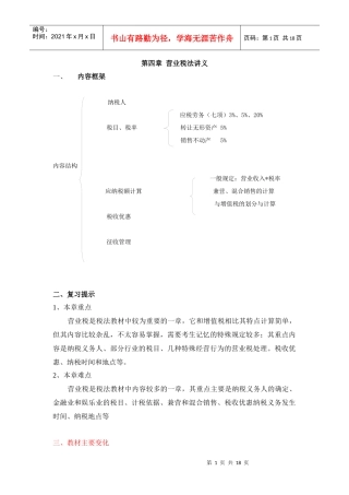 营业税法讲义