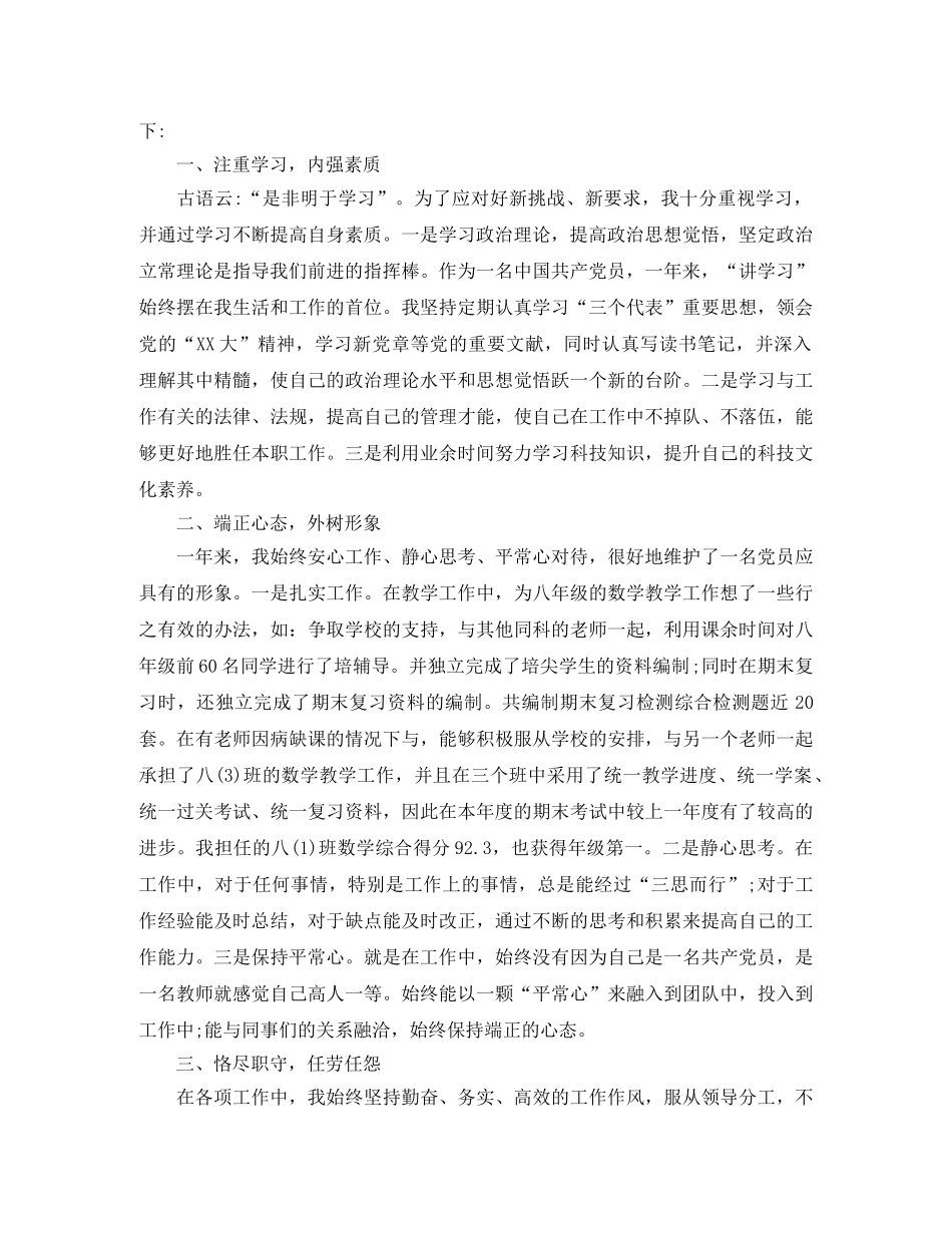 党员工作方面的总结怎么写 _第3页