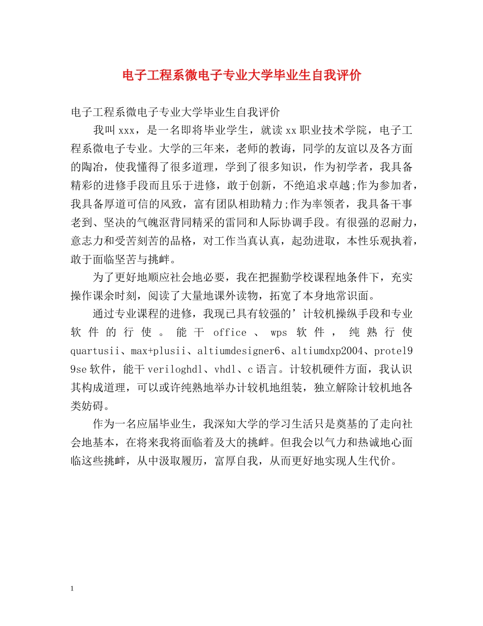 电子工程系微电子专业大学毕业生自我评价 _第1页
