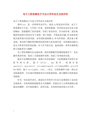 电子工程系微电子专业大学毕业生自我评价 