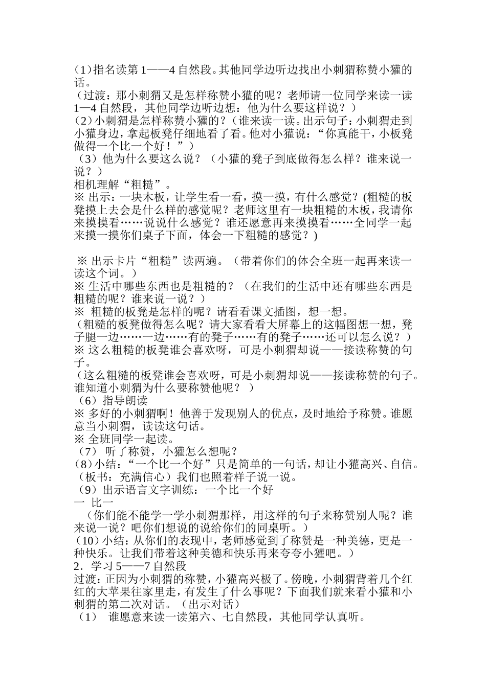 称赞教学设计_第2页