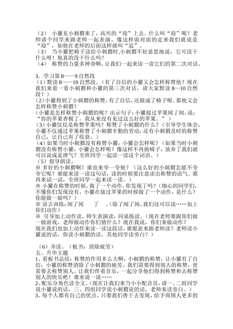 称赞教学设计_第3页