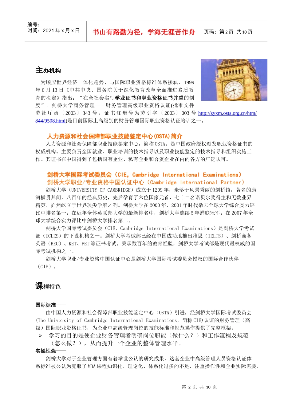 财务经理班简章_第2页