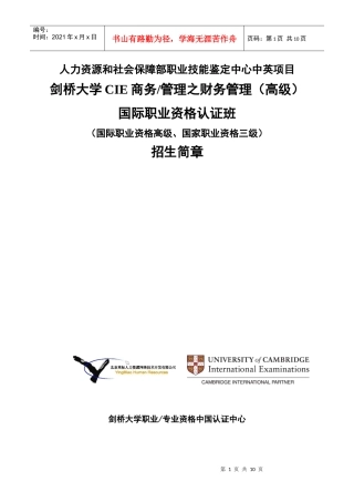 财务经理班简章