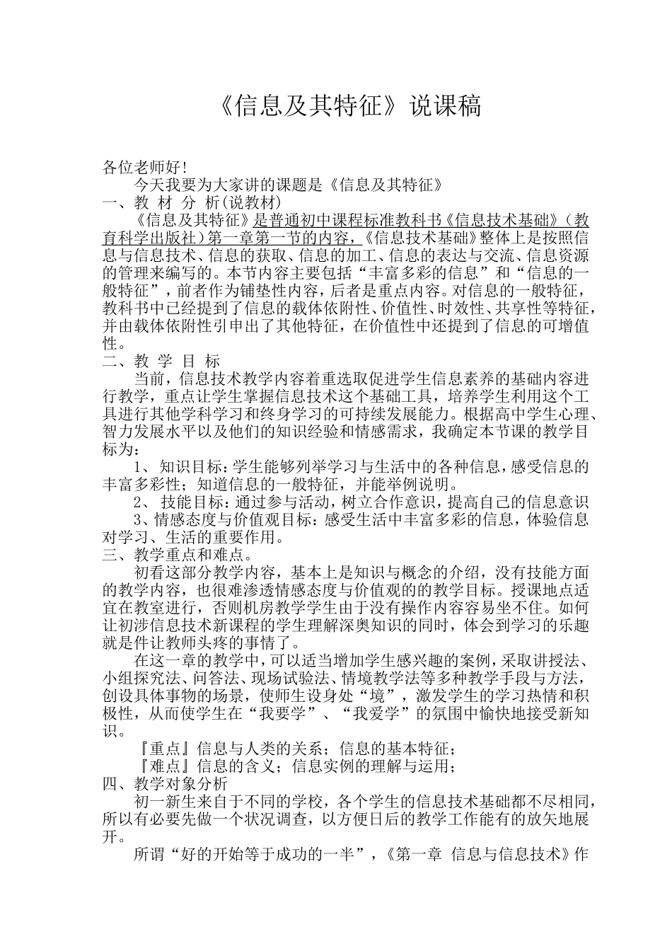 信息及其特征_第1页