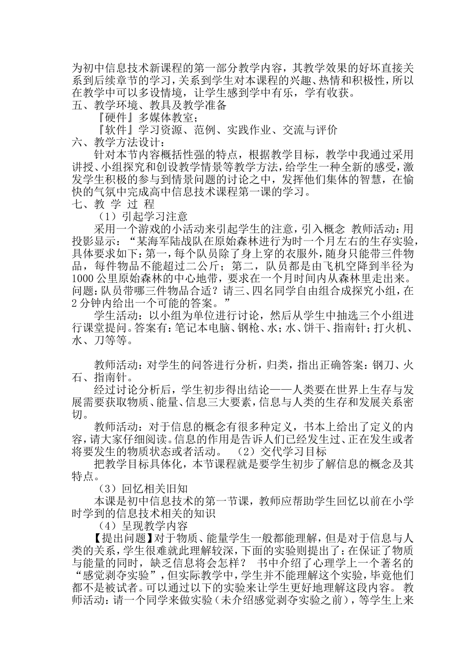 信息及其特征_第2页