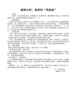 案例分析：我班的“哭娃娃”