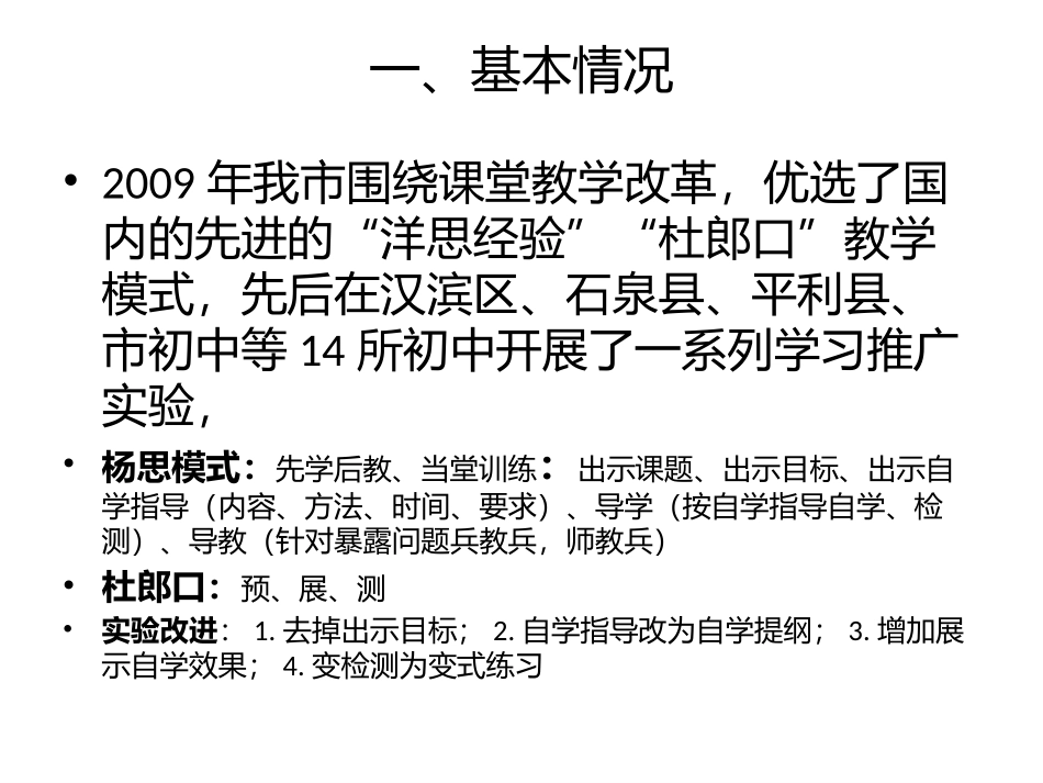 四环五课型教学模式_第3页