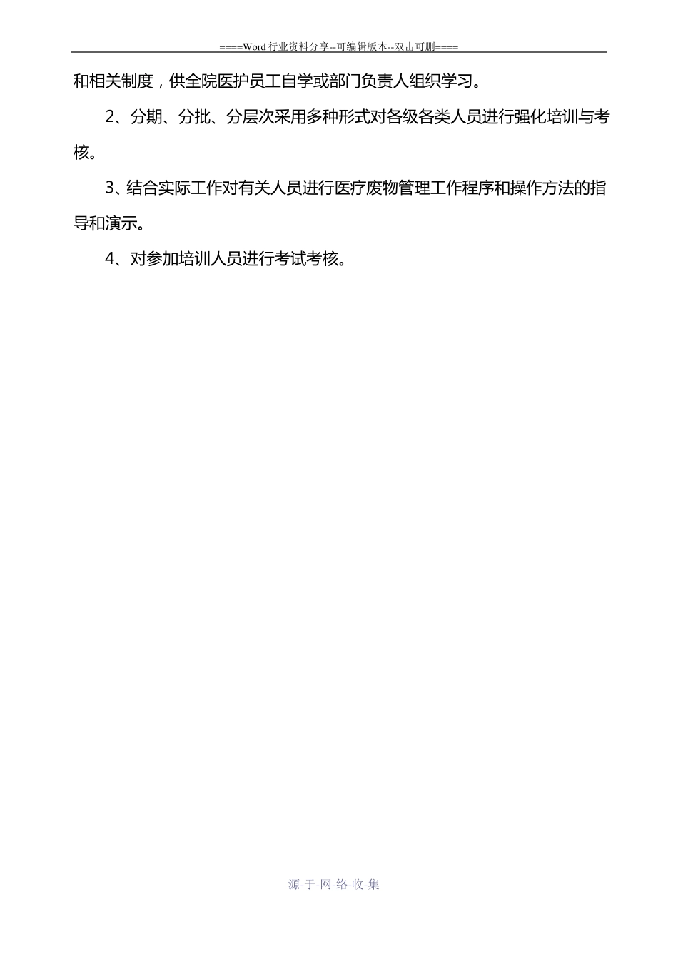 医疗废物培训计划_第2页