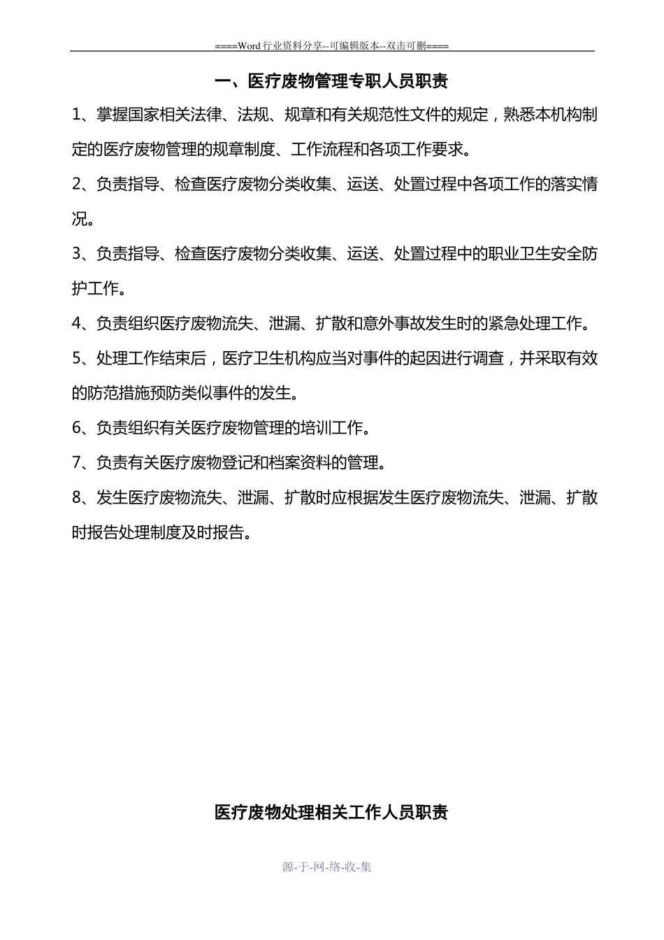 医疗废物培训计划_第3页