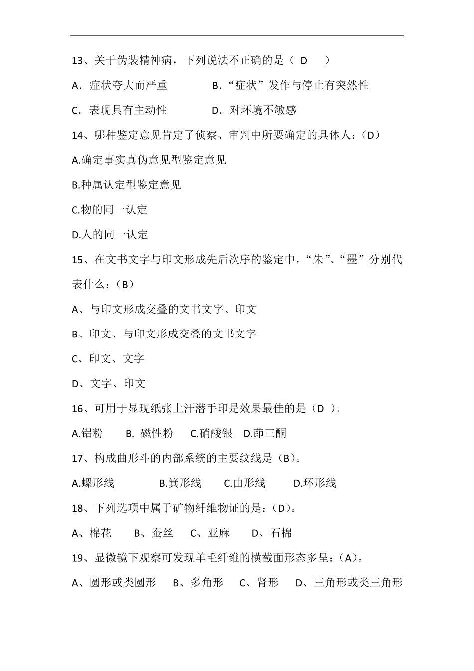 法医临床司法鉴定考试题_第3页