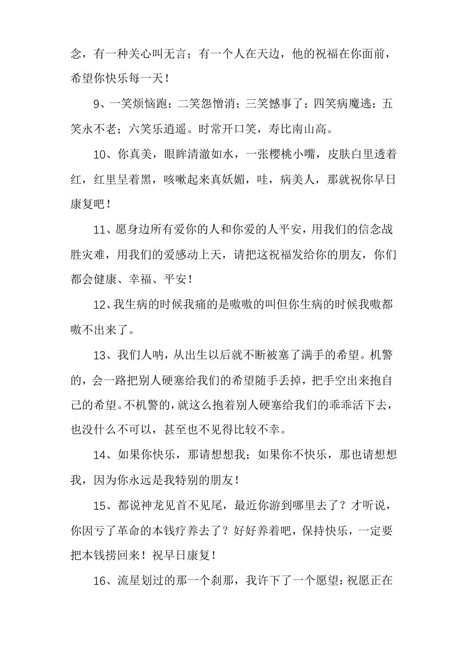 祝早日康复的祝福语祝早日康复_第2页