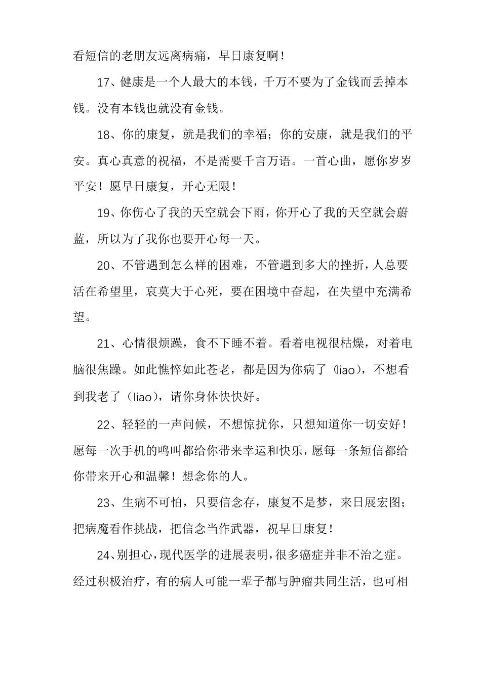 祝早日康复的祝福语祝早日康复_第3页