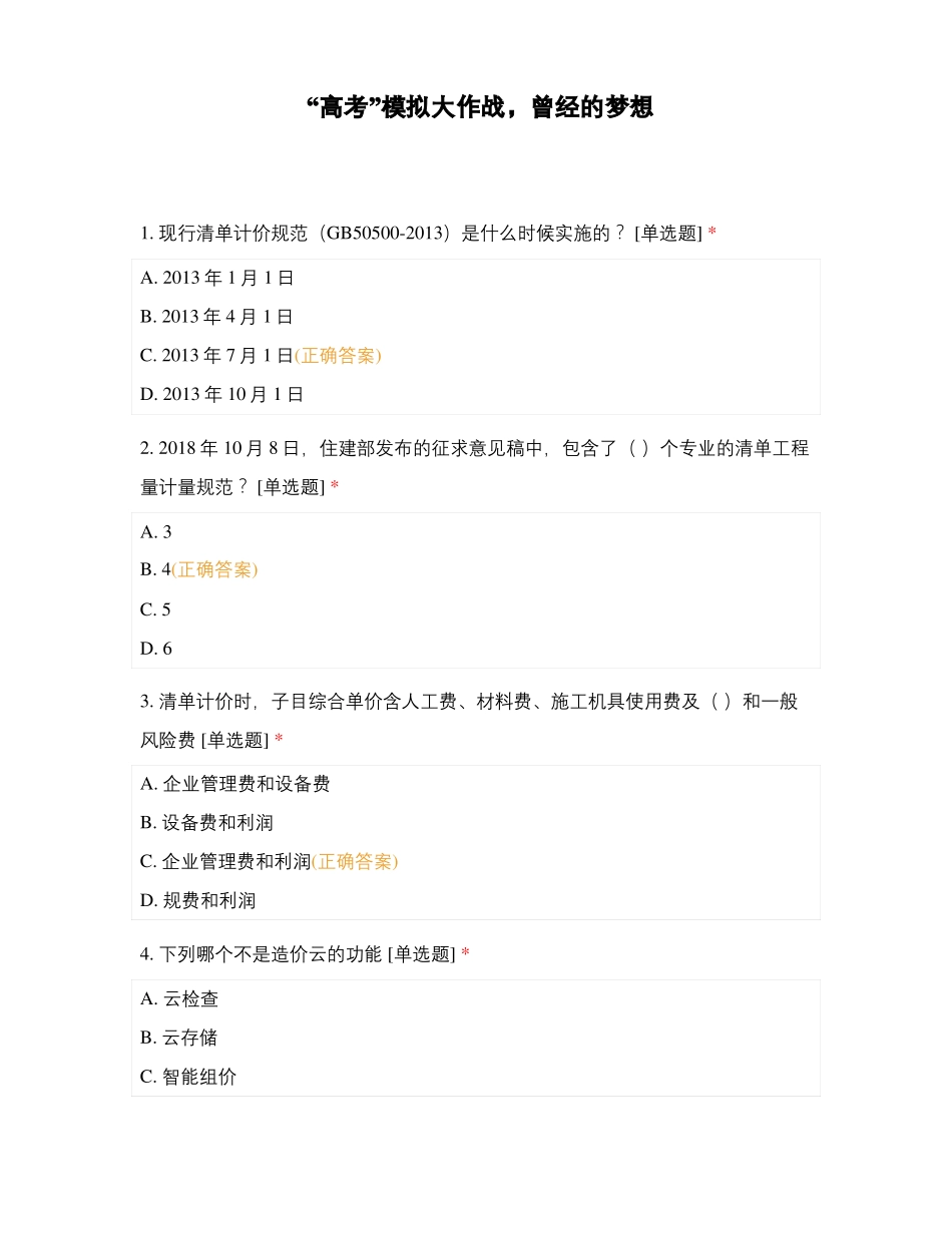高考模拟大作战,曾经的梦想_第1页