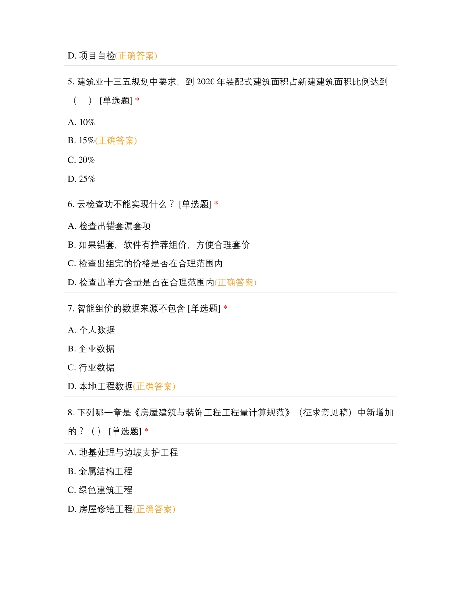 高考模拟大作战,曾经的梦想_第2页