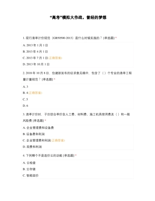 高考模拟大作战,曾经的梦想