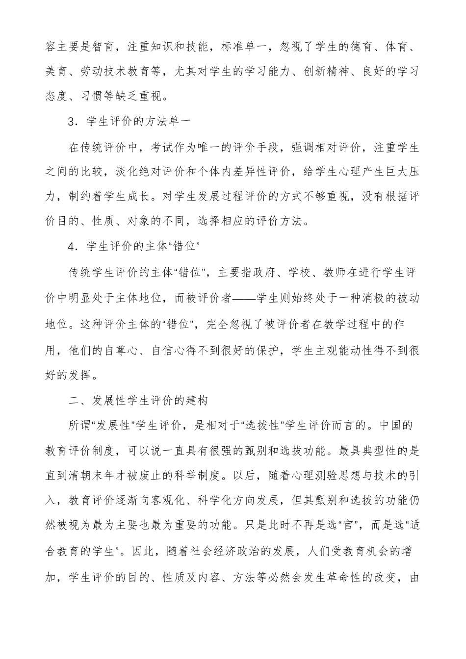 传统学生评价与发展性学生评价_第2页