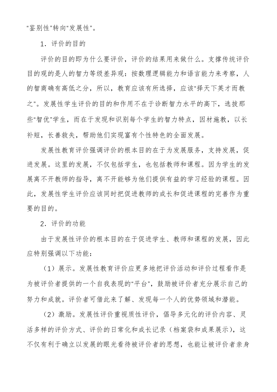 传统学生评价与发展性学生评价_第3页