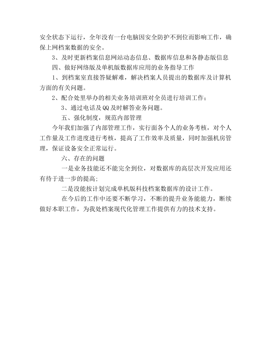 档案管理2020年年终工作总结 _第2页