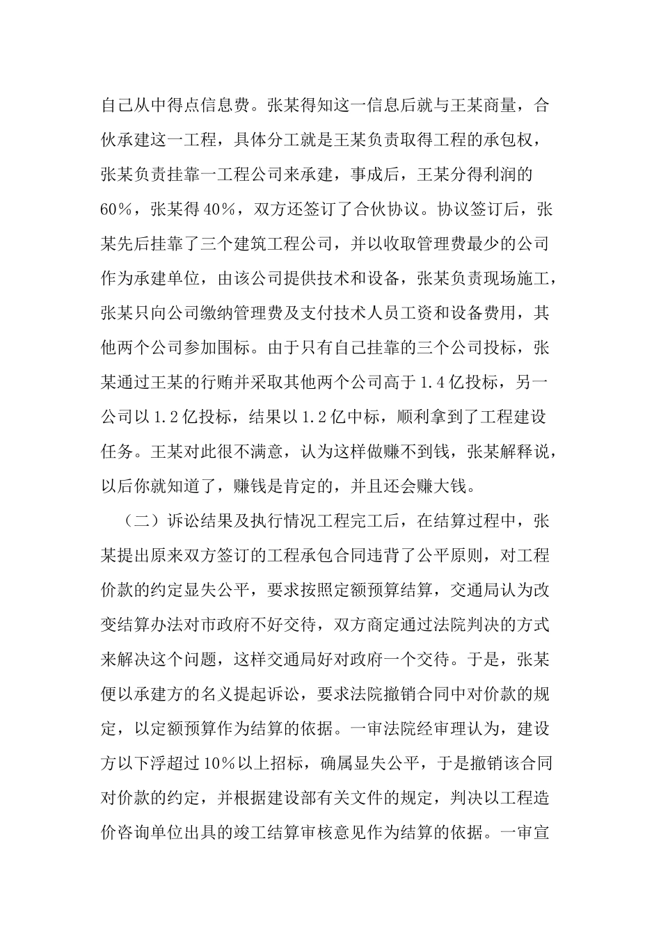 运用公平原则依法保护国有资产———建筑工程中国有资产流失案例_第2页