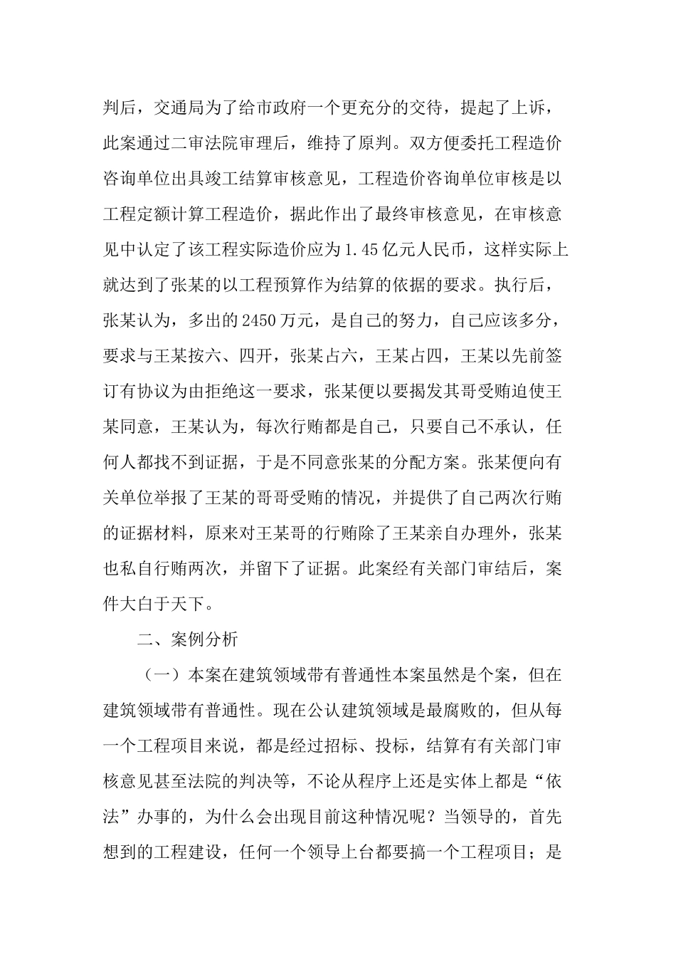 运用公平原则依法保护国有资产———建筑工程中国有资产流失案例_第3页