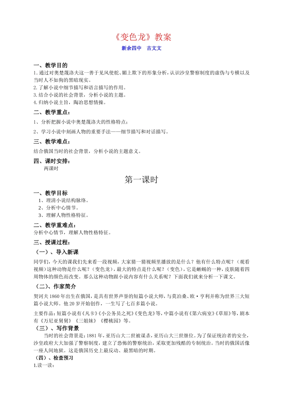 变色龙（二）教案_第1页