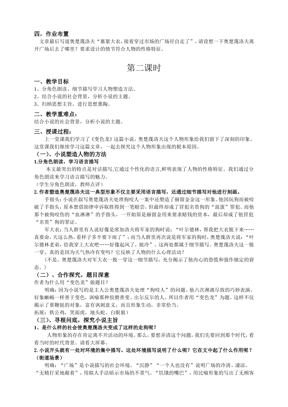 变色龙（二）教案_第3页