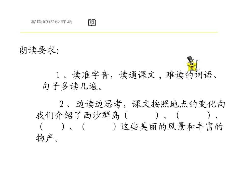 美丽的西沙群岛_第2页