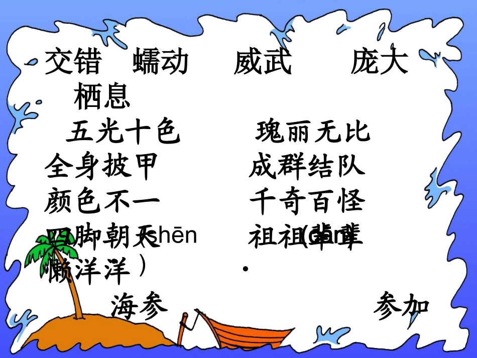 美丽的西沙群岛_第3页