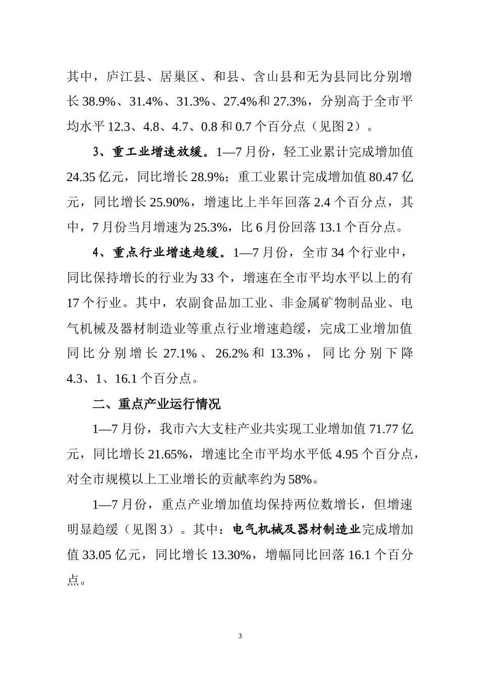 1—10月份全市工业经济运行情况_第3页