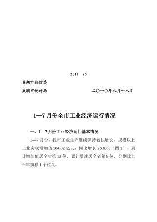 1—10月份全市工业经济运行情况