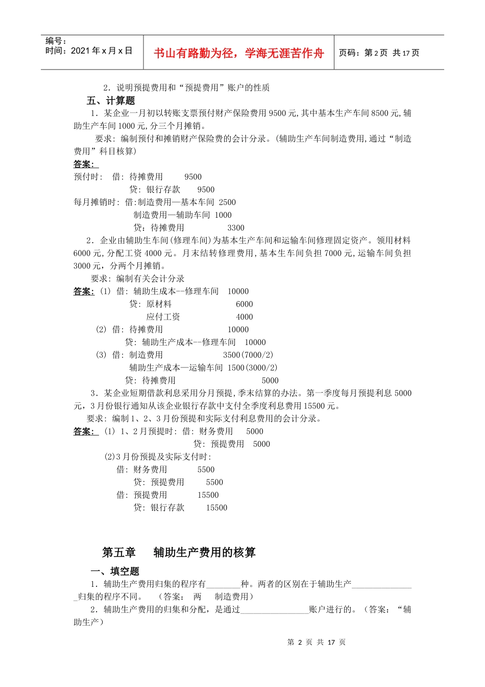 成本会计4—6章练习题_第2页