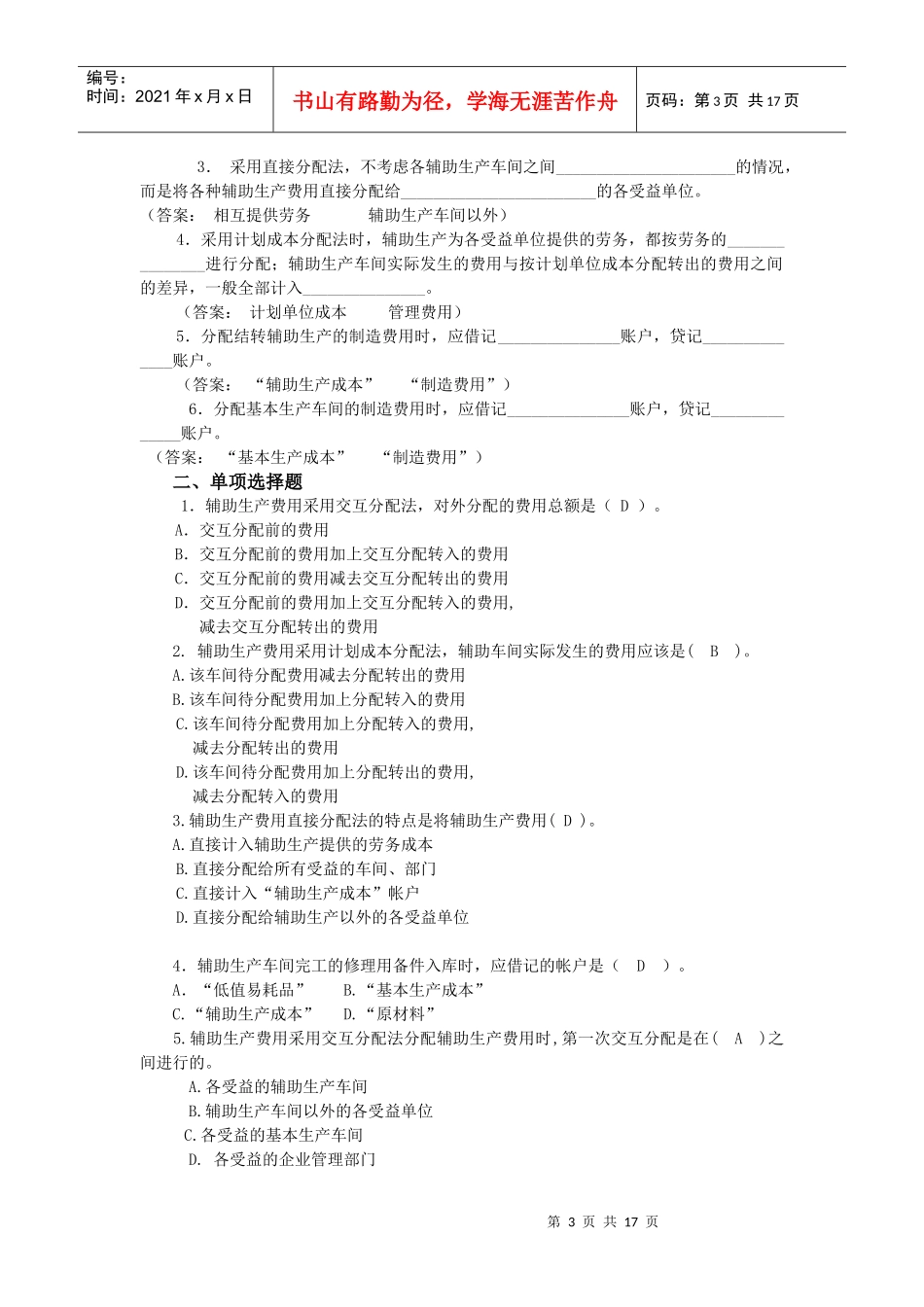 成本会计4—6章练习题_第3页