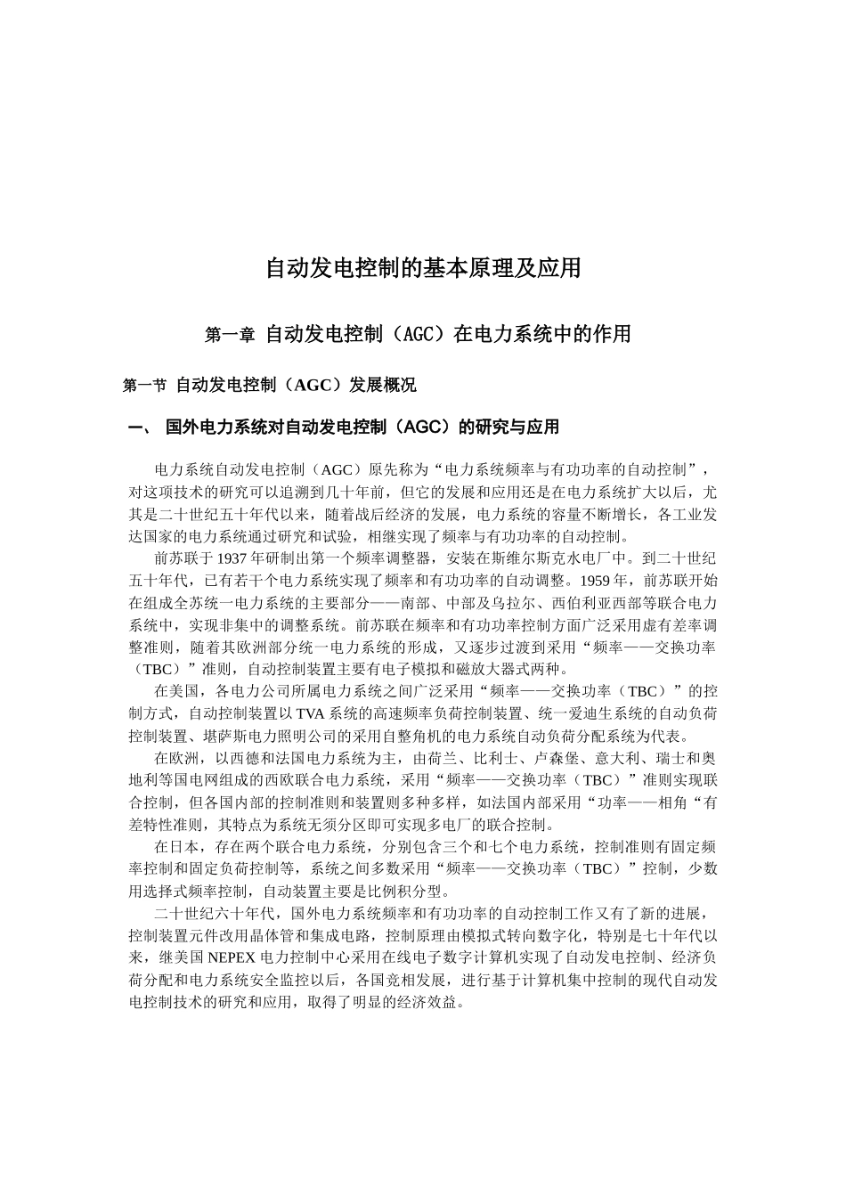 自动发电控制的基本原理与应用方法_第3页