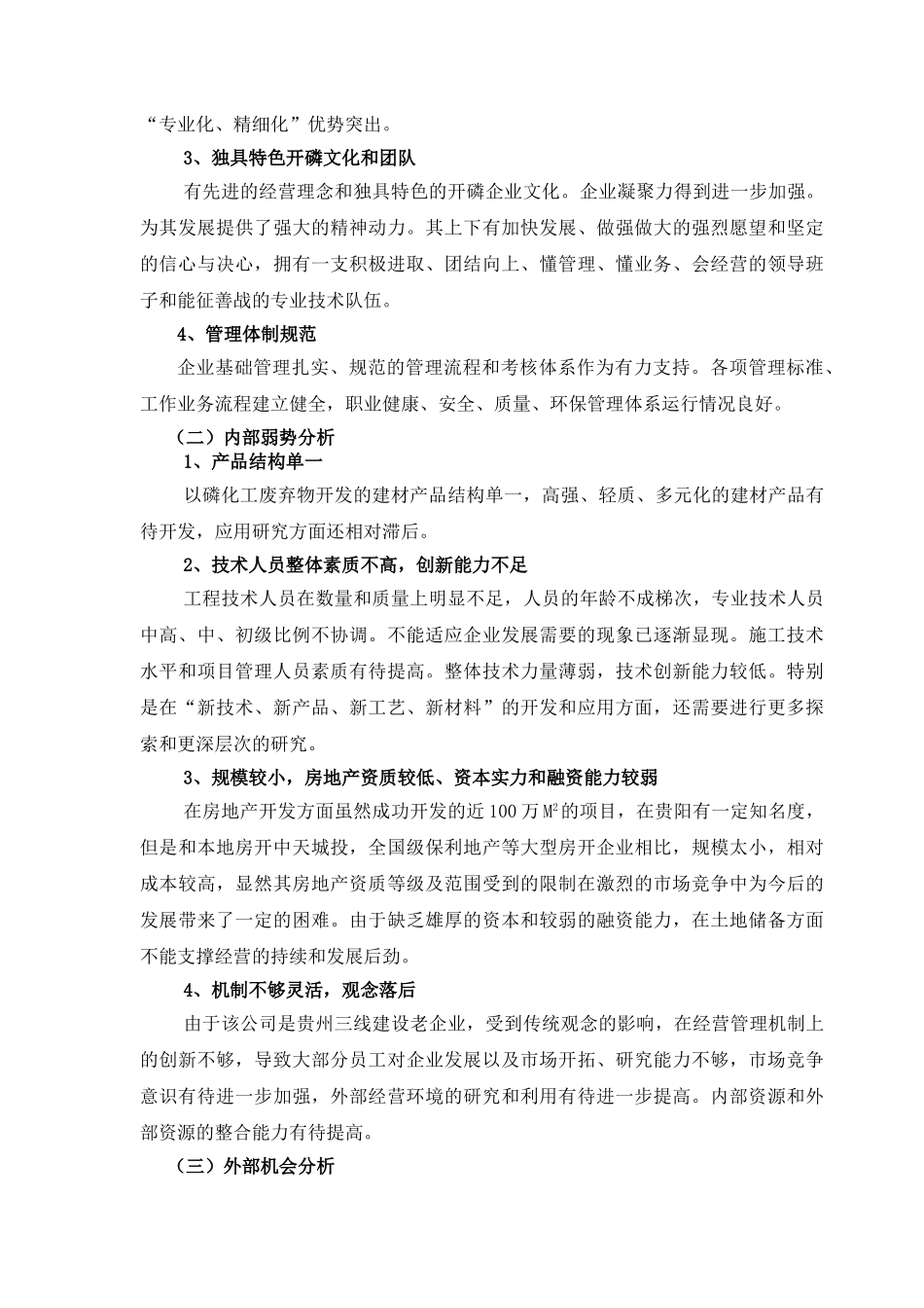 中小建筑企业发展战略实践与研究(1)_第3页