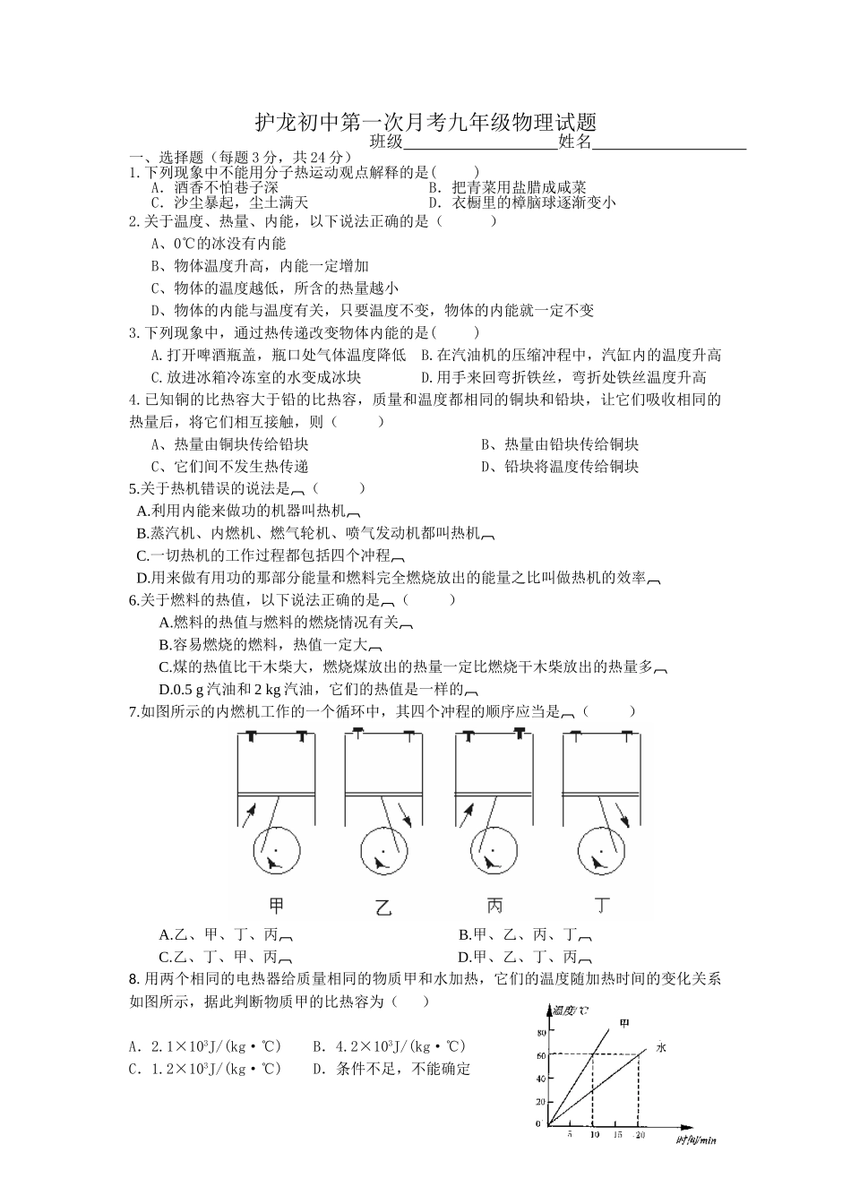 九年级物理月考试题_第1页