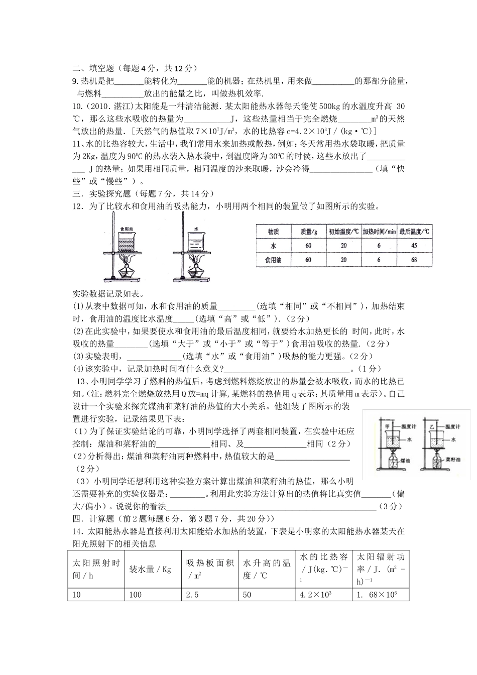 九年级物理月考试题_第2页