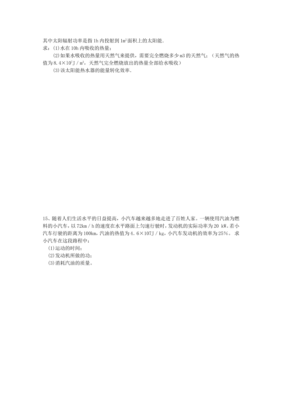 九年级物理月考试题_第3页