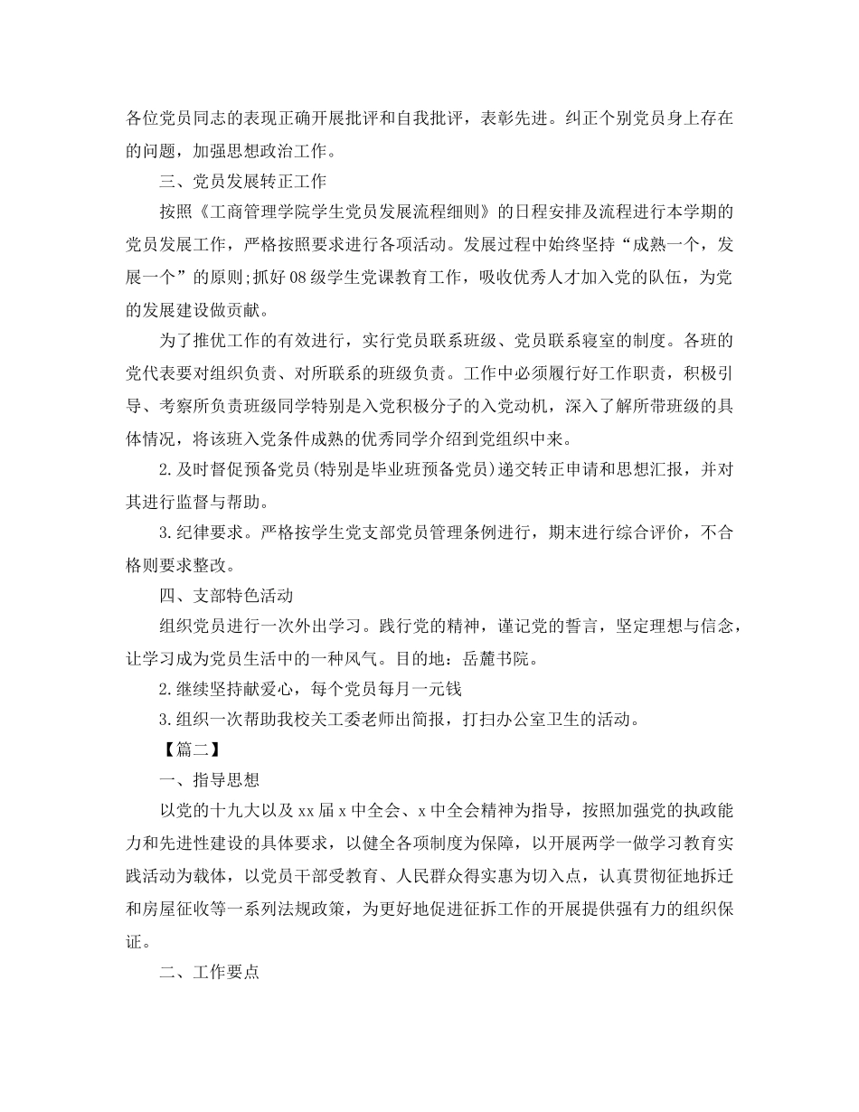 党组织2020年度工作计划 _第2页