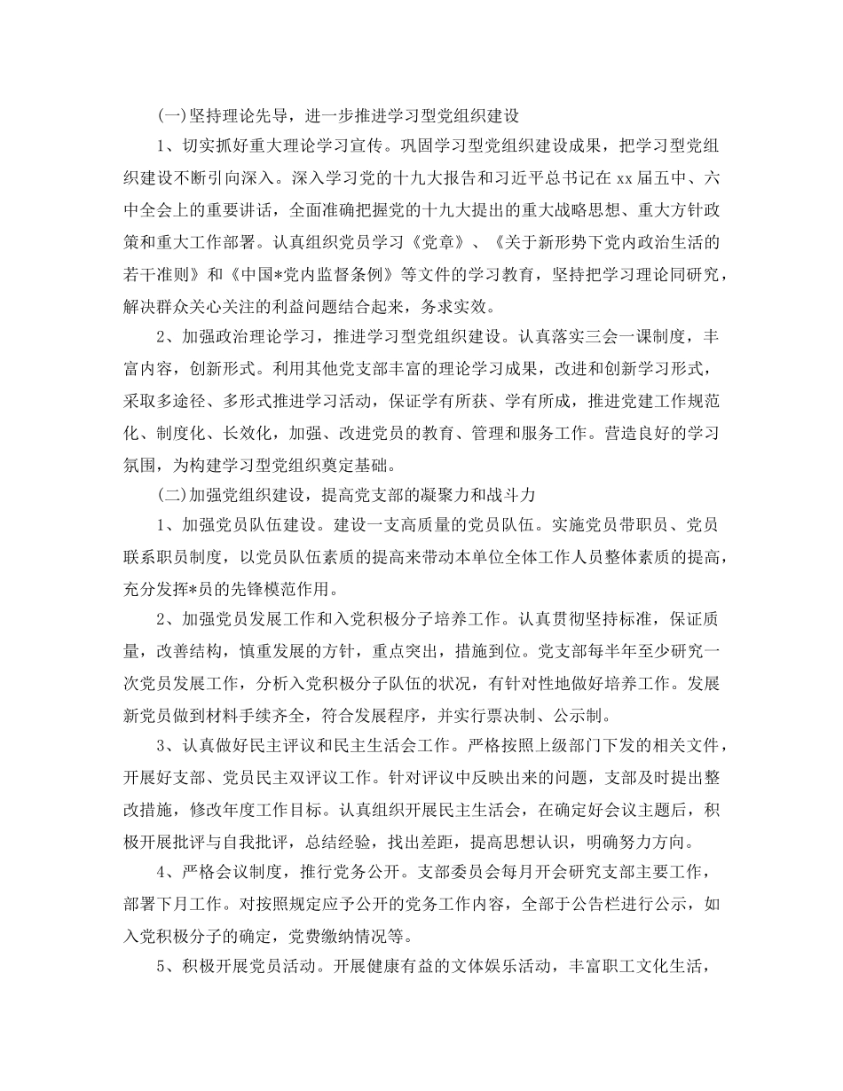 党组织2020年度工作计划 _第3页