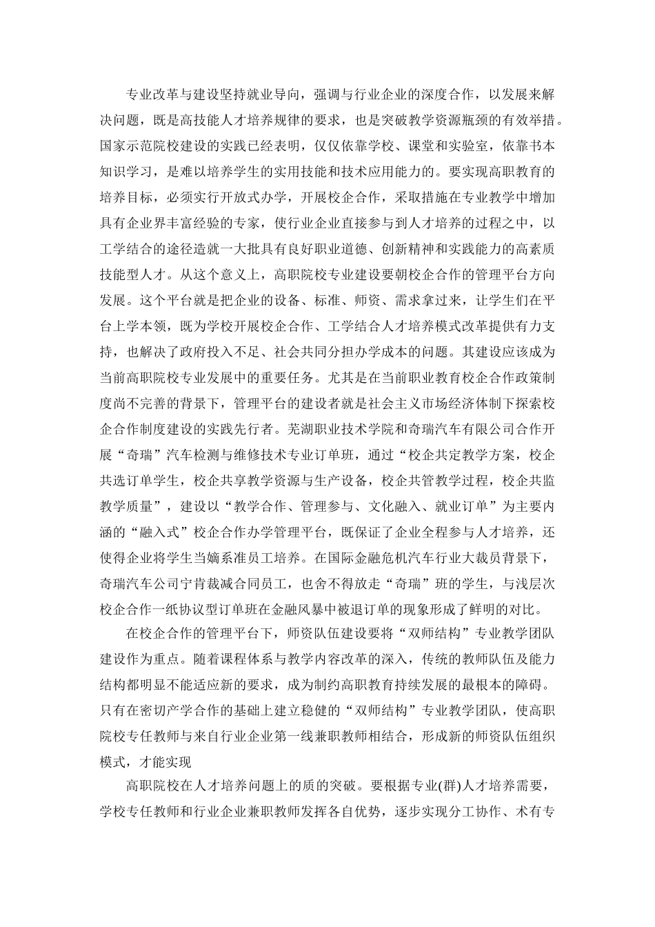 以专业改革与建设践行高职教育科学发展_第2页