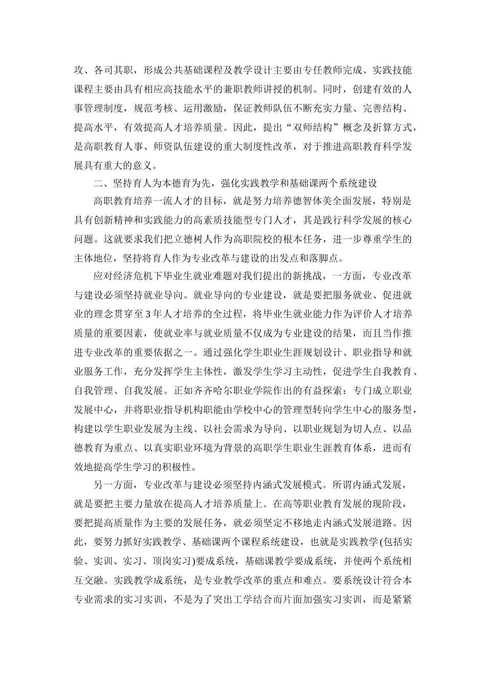 以专业改革与建设践行高职教育科学发展_第3页