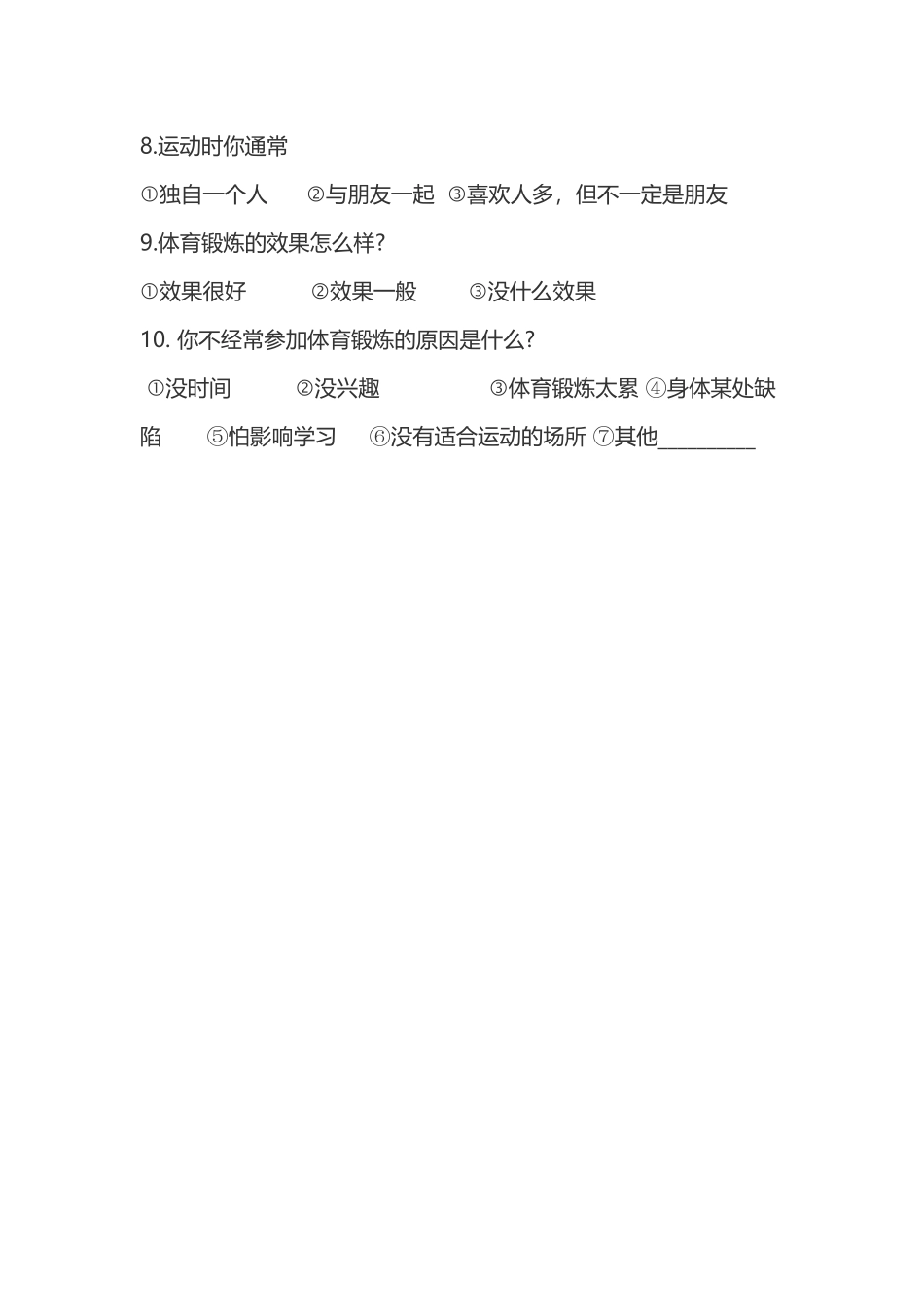 七年级学生问卷调查_第2页