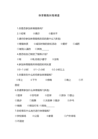 七年级学生问卷调查