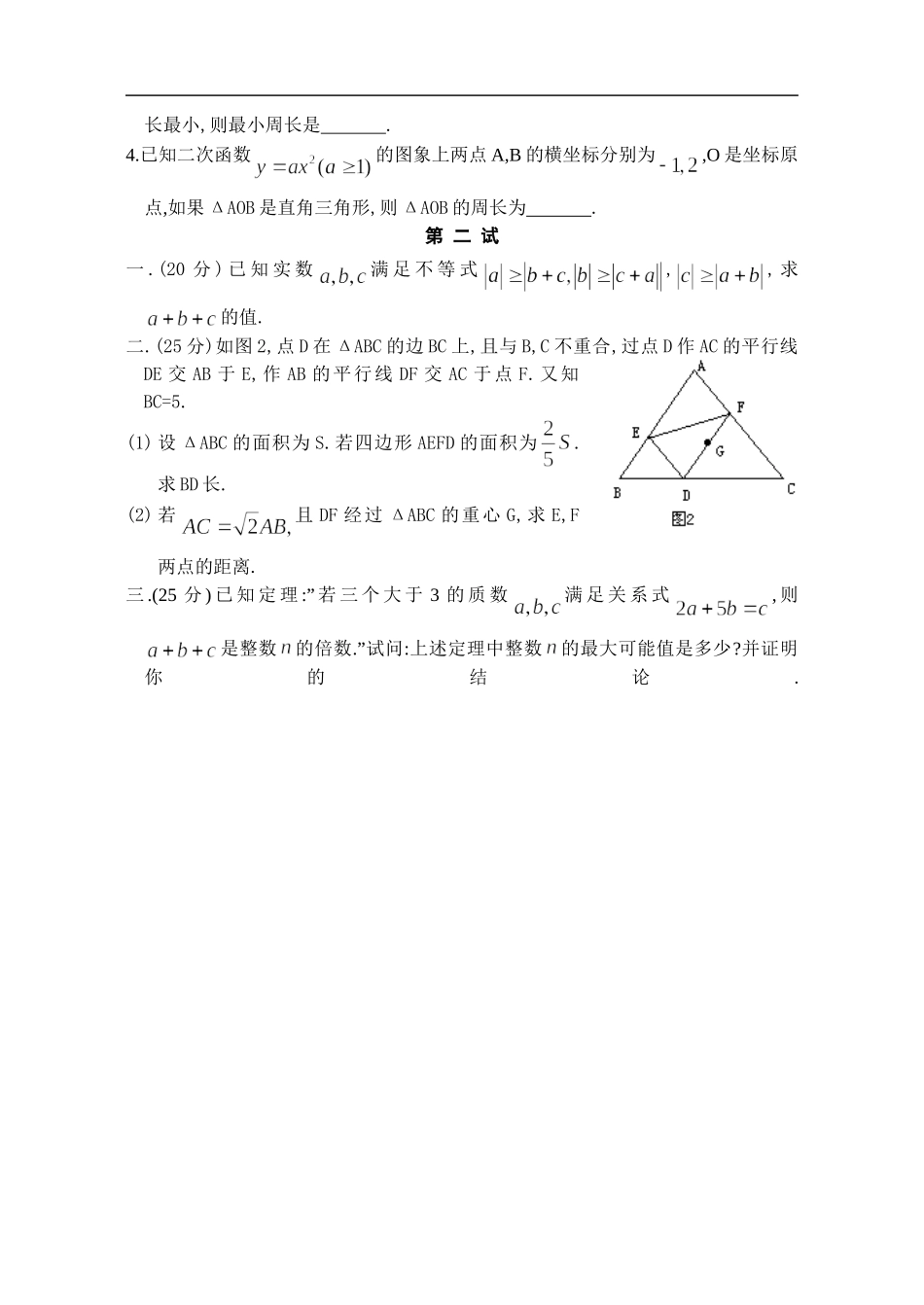 数学奥林匹克初中训练题1_第2页