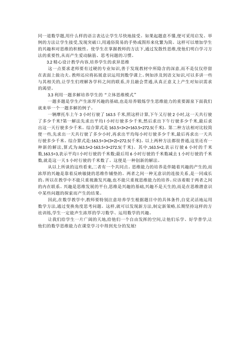 谈小学数学思维与兴趣培养的一致性 (2)_第2页