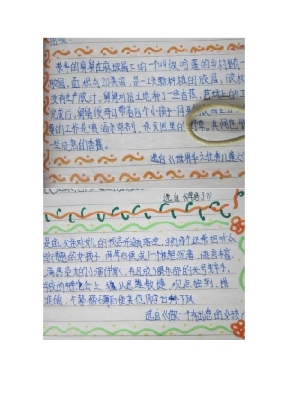 课题积累材料5