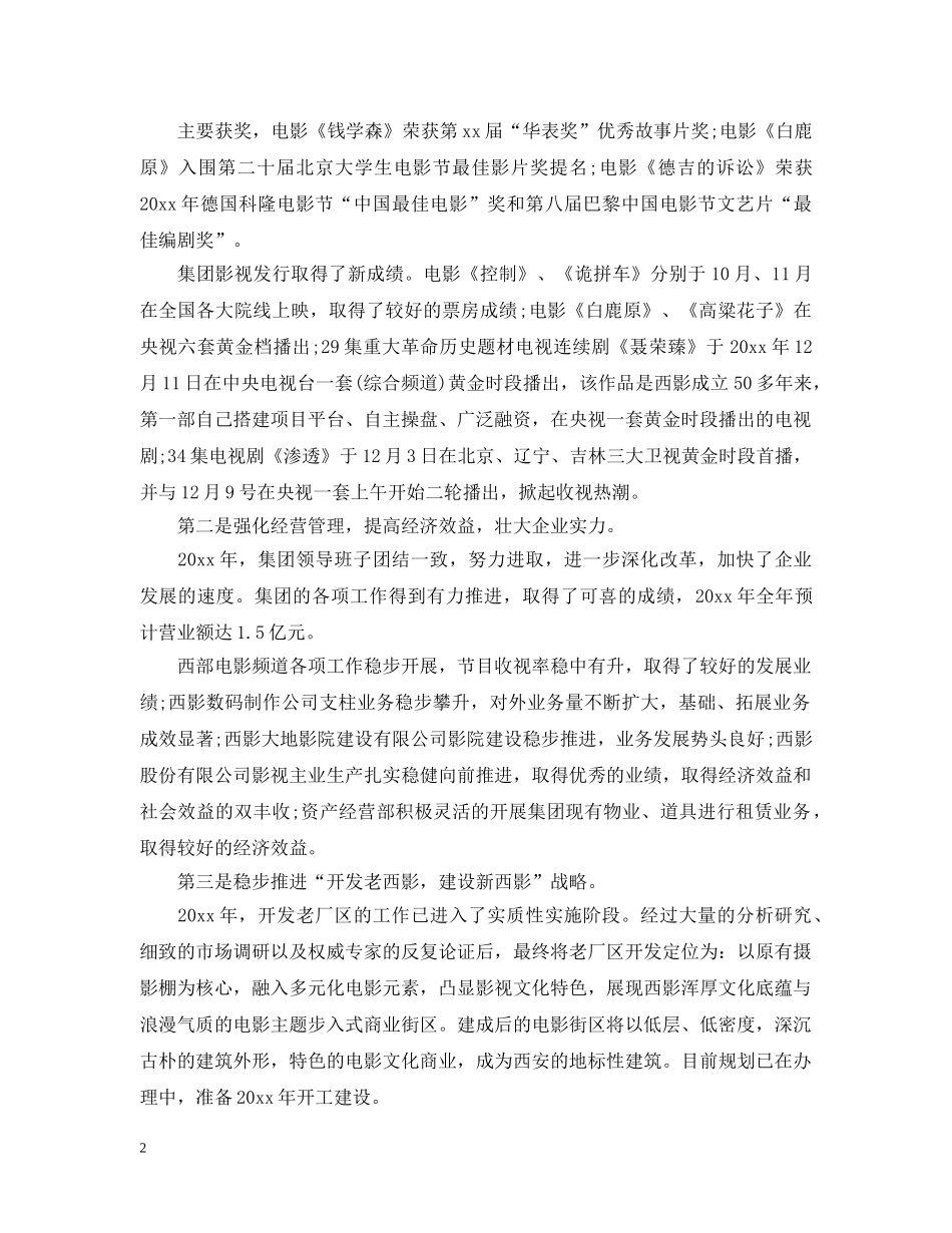 党委书记工作总结会议上的讲话 _第2页