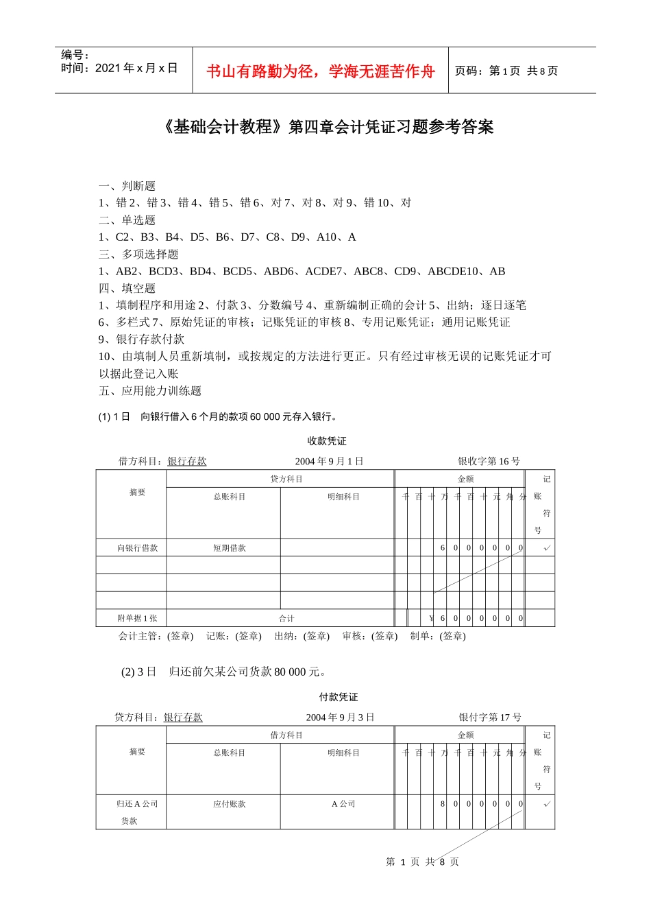 第4章会计凭证_第1页