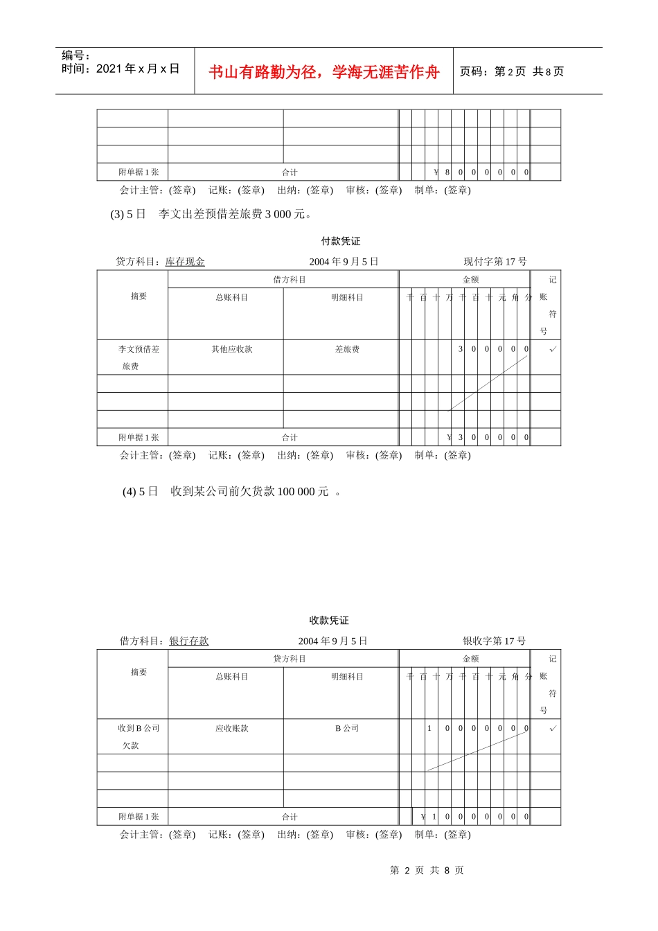 第4章会计凭证_第2页